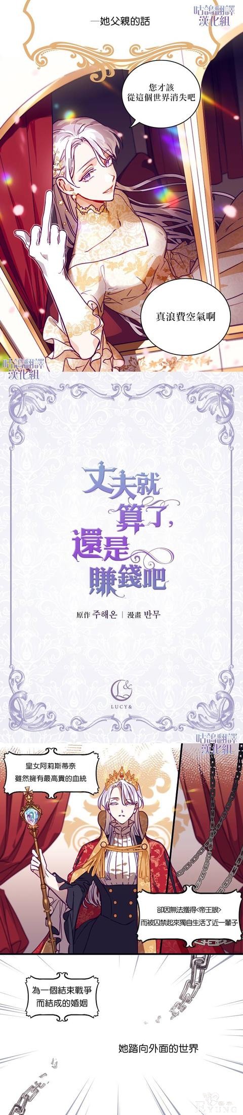 漫画：韩漫-丈夫就算了，还是赚钱吧 宣传漫-2.jpg