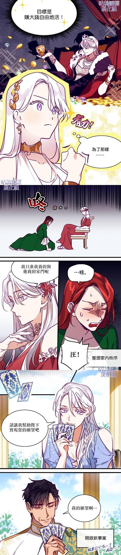 漫画：韩漫-丈夫就算了，还是赚钱吧 宣传漫-6.jpg