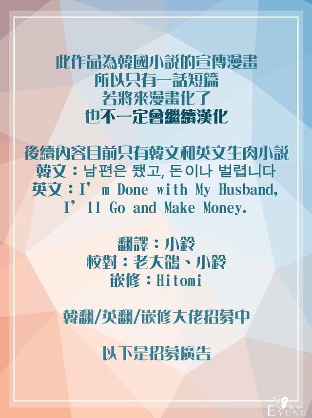 漫画：韩漫-丈夫就算了，还是赚钱吧 宣传漫-10.jpg