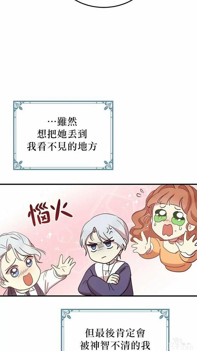 漫画：韩漫-公爵大人为什么要这样 11-12.jpg