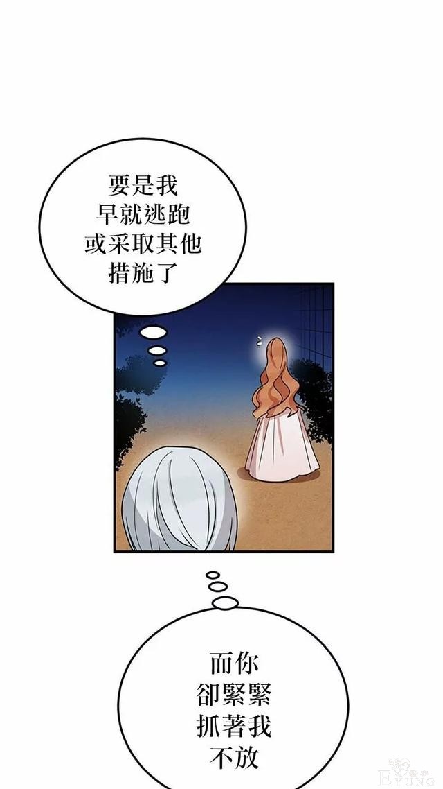 漫画：韩漫-公爵大人为什么要这样 11-11.jpg