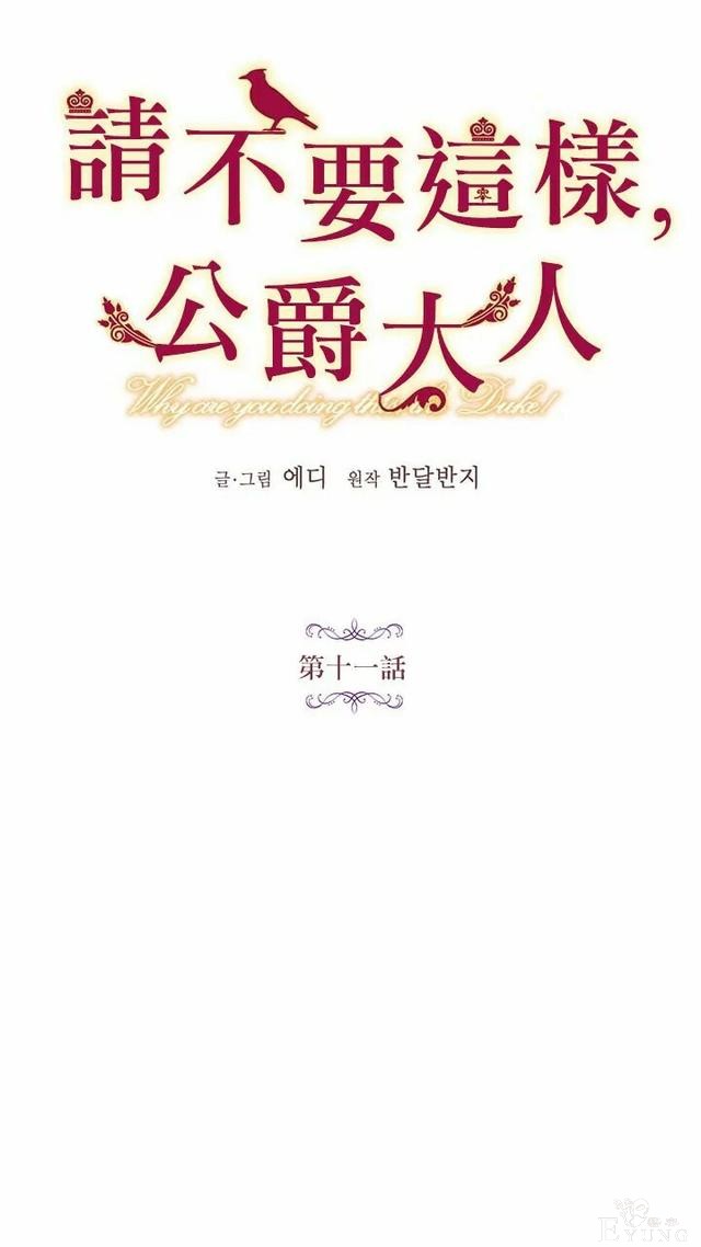 漫画：韩漫-公爵大人为什么要这样 11-19.jpg