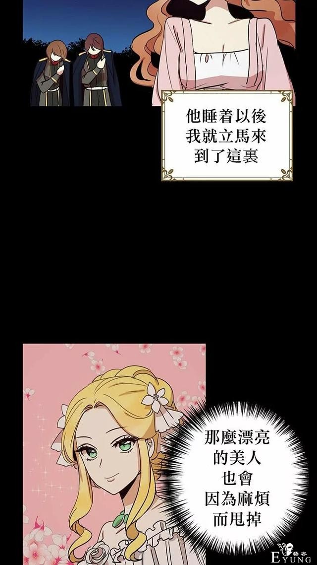 漫画：韩漫-公爵大人为什么要这样 11-23.jpg