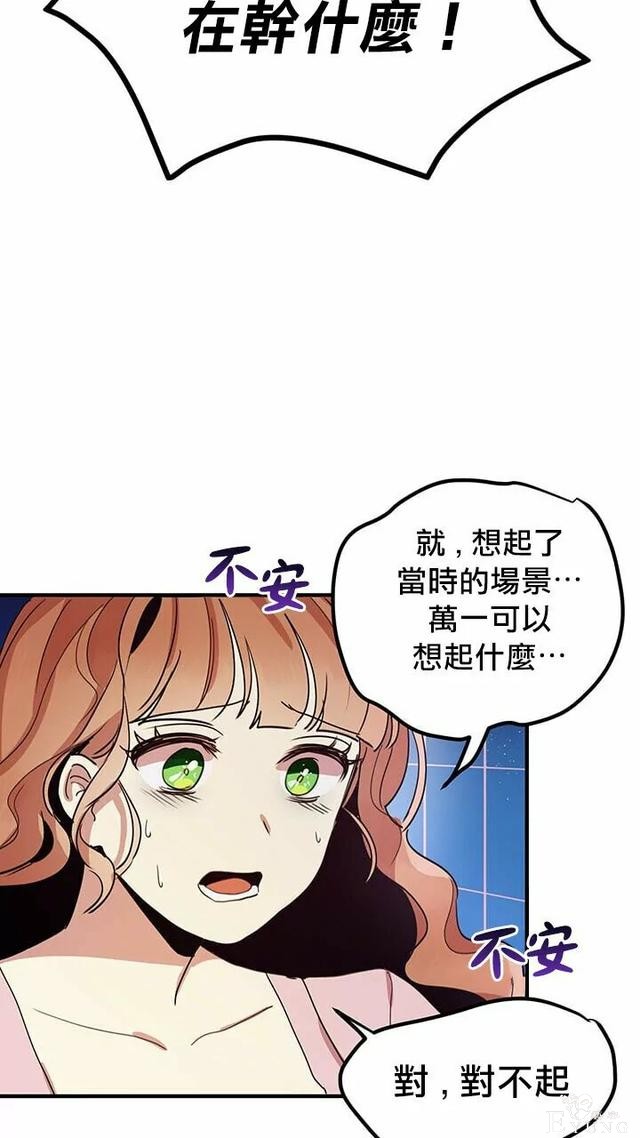 漫画：韩漫-公爵大人为什么要这样 11-33.jpg