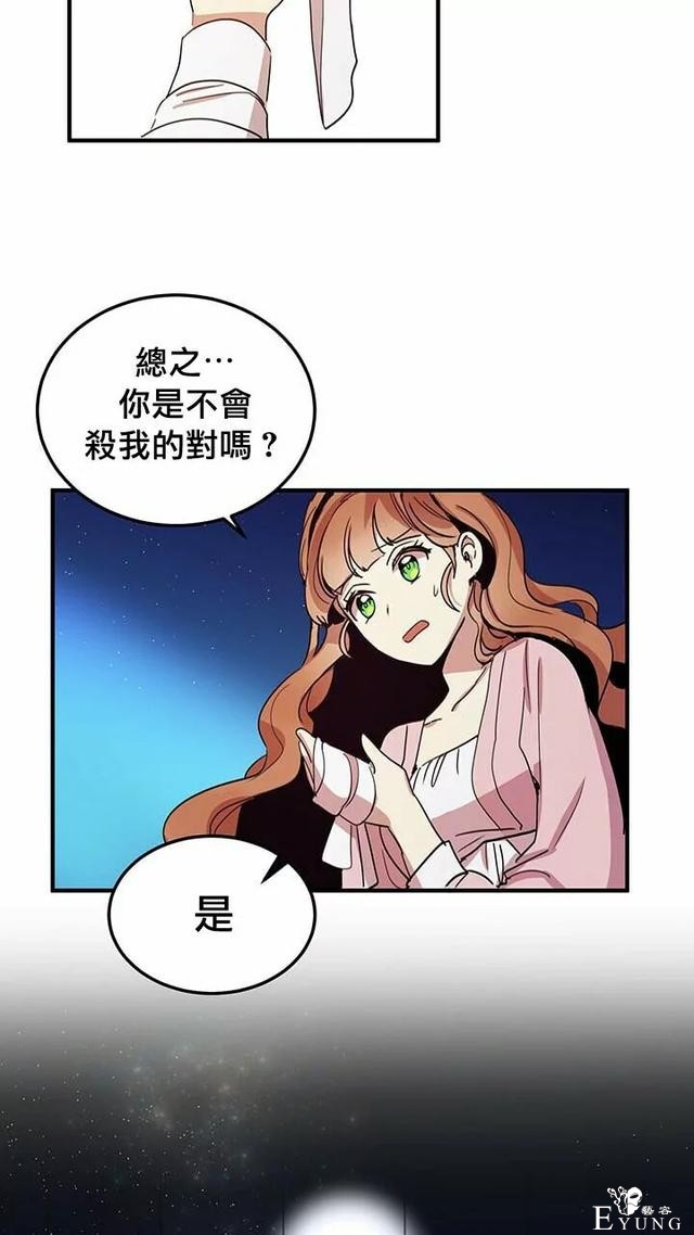漫画：韩漫-公爵大人为什么要这样 11-39.jpg