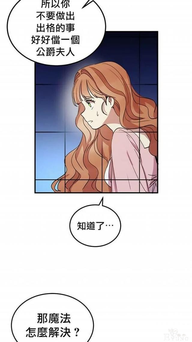 漫画：韩漫-公爵大人为什么要这样 11-48.jpg