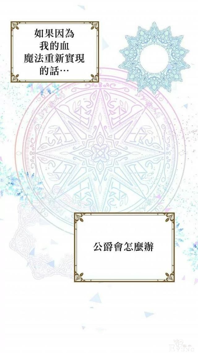 漫画：韩漫-公爵大人为什么要这样 11-51.jpg