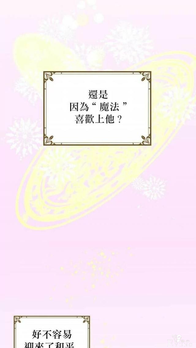 漫画：韩漫-公爵大人为什么要这样 11-54.jpg