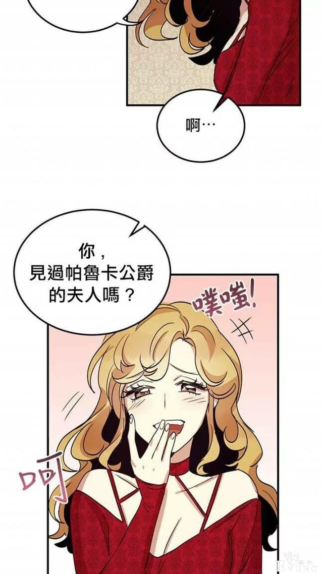 漫画：韩漫-公爵大人为什么要这样 11-57.jpg