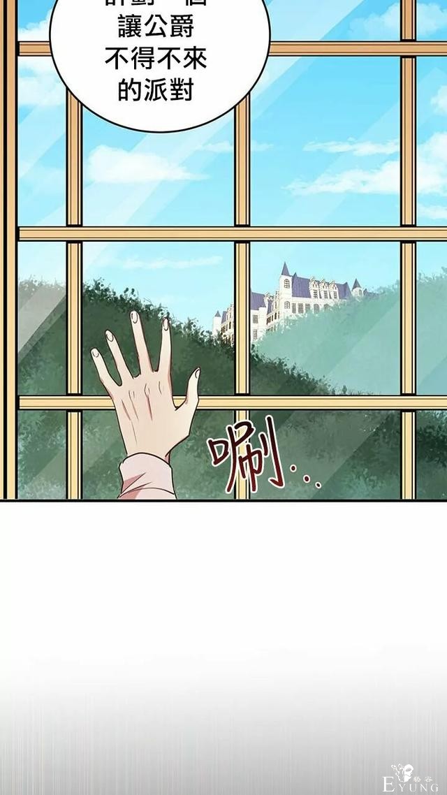漫画：韩漫-公爵大人为什么要这样 11-63.jpg