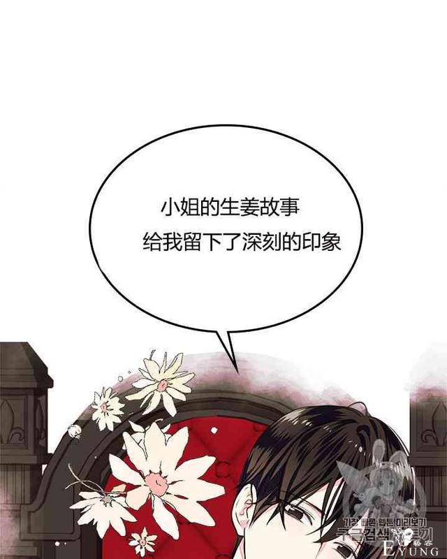 漫画：韩漫-反派女主的美德7-62.jpg