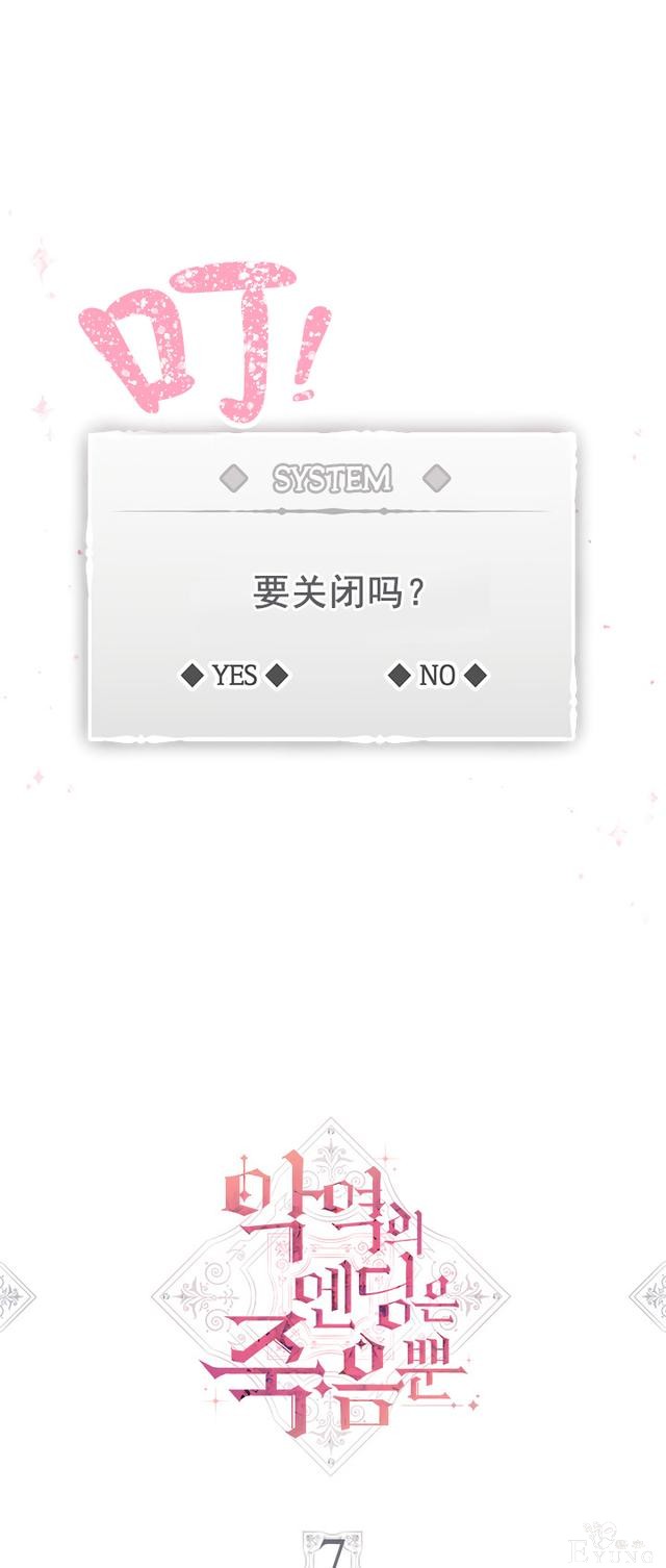 漫画：韩漫-反派女主的结局只有死亡7-1.jpg