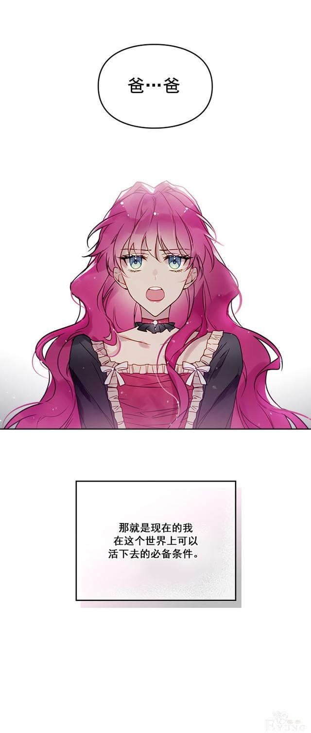 漫画：韩漫-反派女主的结局只有死亡7-4.jpg