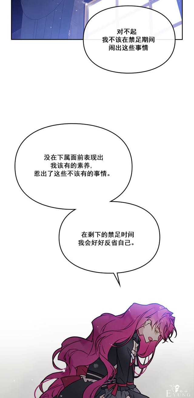漫画：韩漫-反派女主的结局只有死亡7-7.jpg