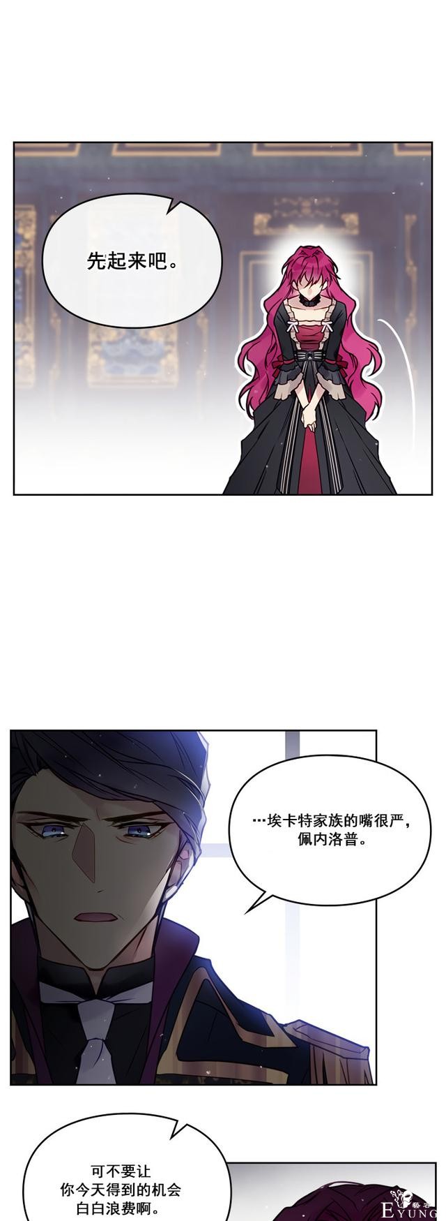 漫画：韩漫-反派女主的结局只有死亡7-13.jpg