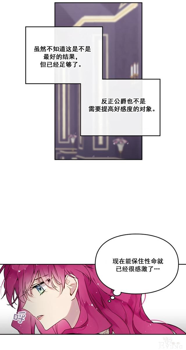 漫画：韩漫-反派女主的结局只有死亡7-17.jpg