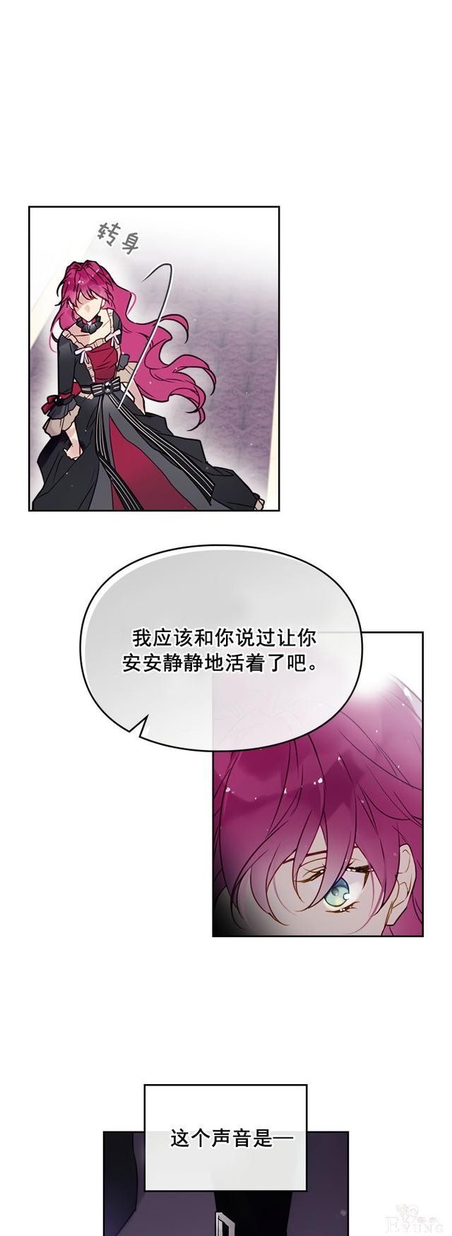 漫画：韩漫-反派女主的结局只有死亡7-18.jpg