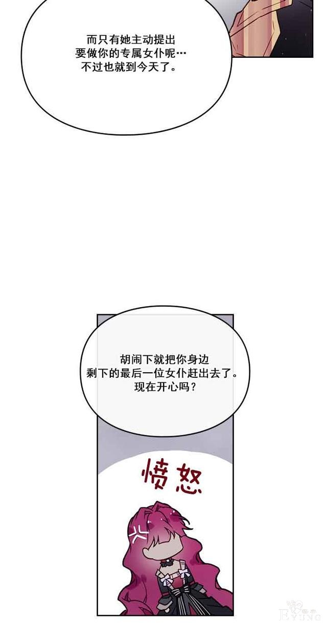 漫画：韩漫-反派女主的结局只有死亡7-23.jpg