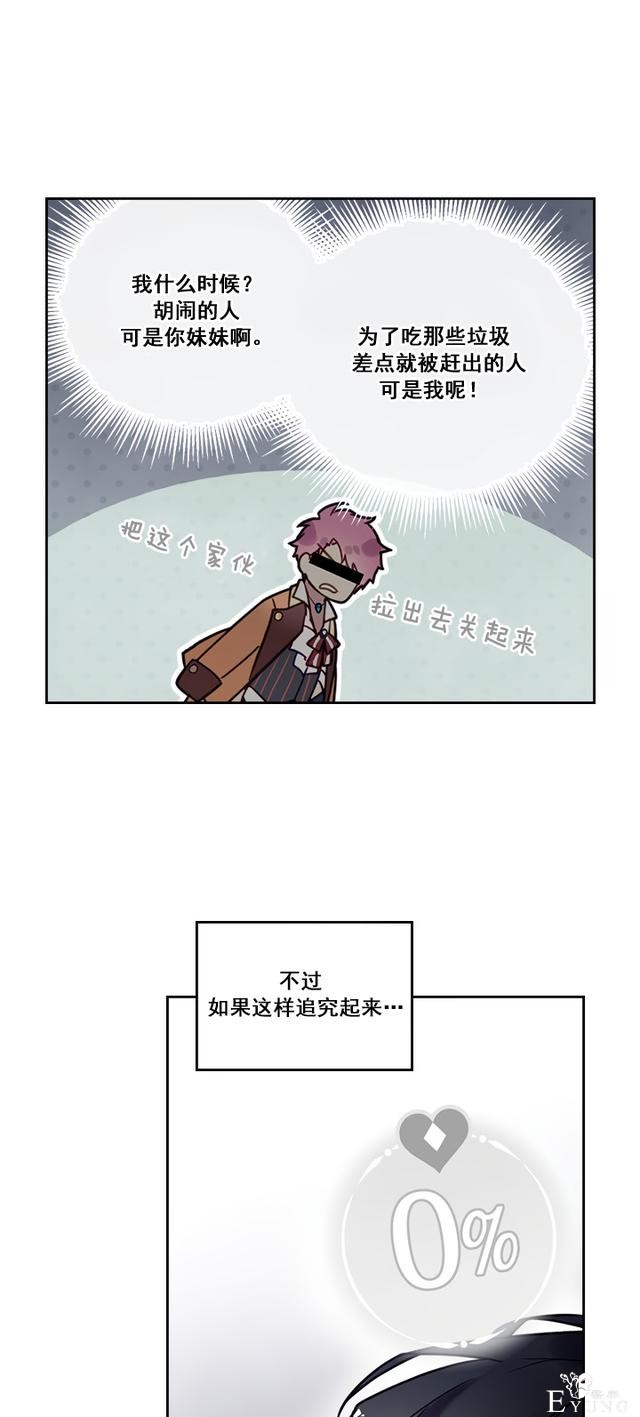漫画：韩漫-反派女主的结局只有死亡7-24.jpg