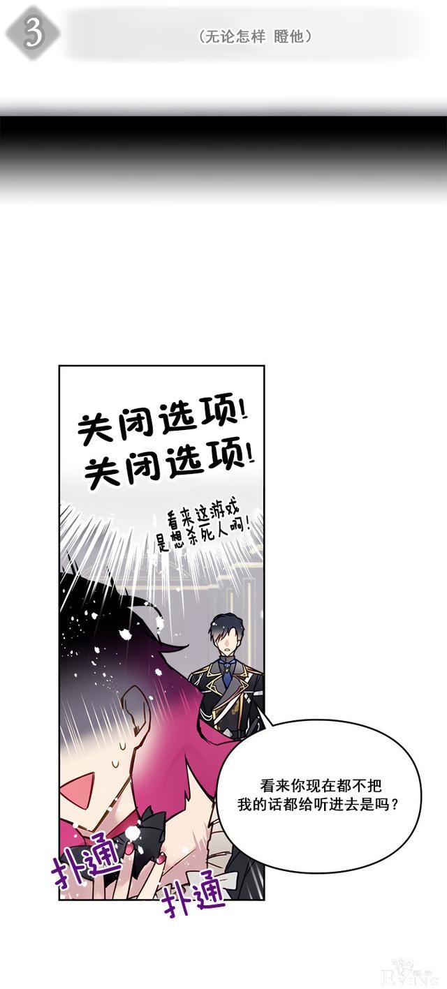 漫画：韩漫-反派女主的结局只有死亡7-26.jpg