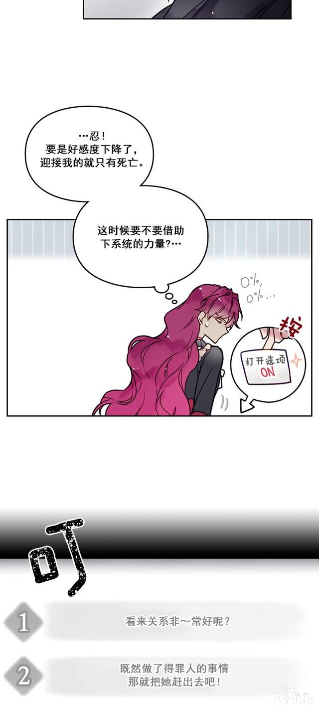 漫画：韩漫-反派女主的结局只有死亡7-25.jpg
