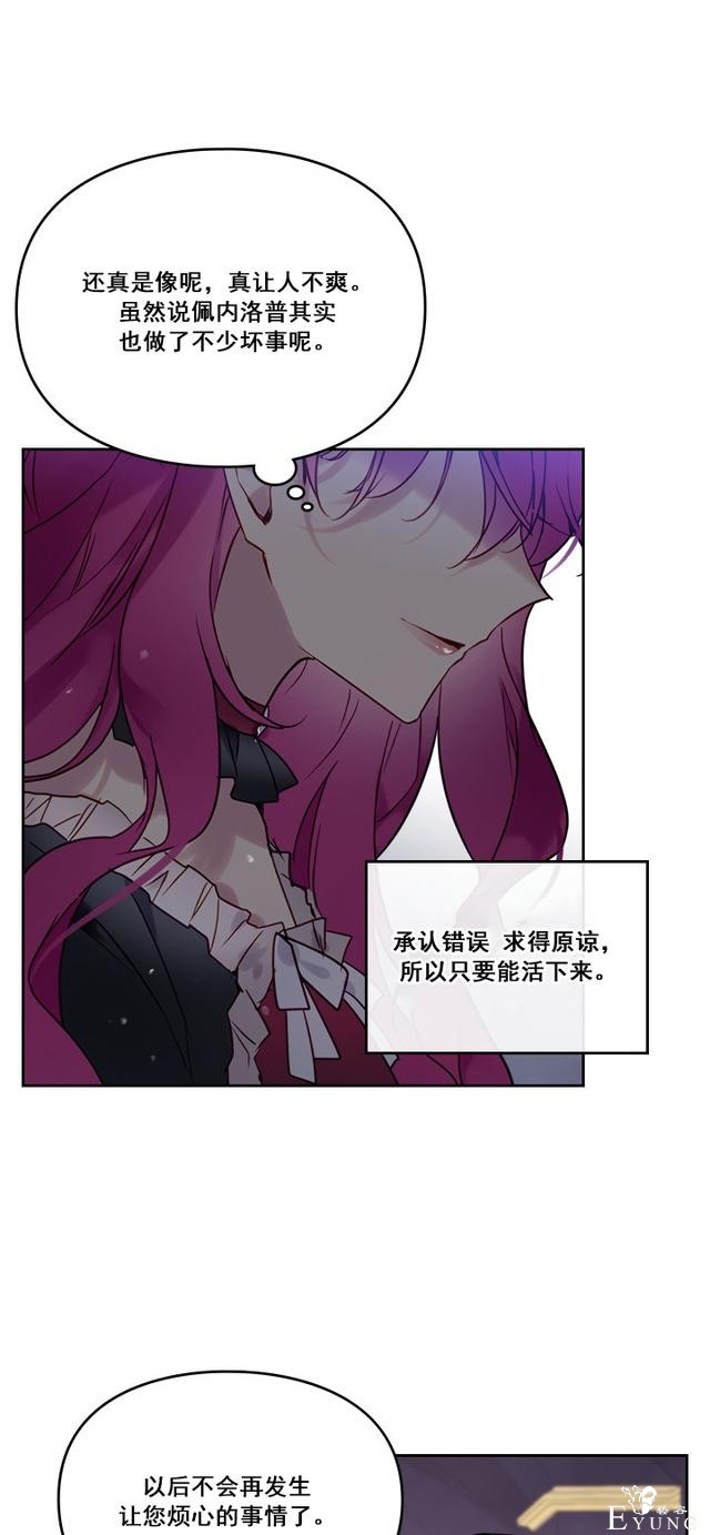 漫画：韩漫-反派女主的结局只有死亡7-34.jpg