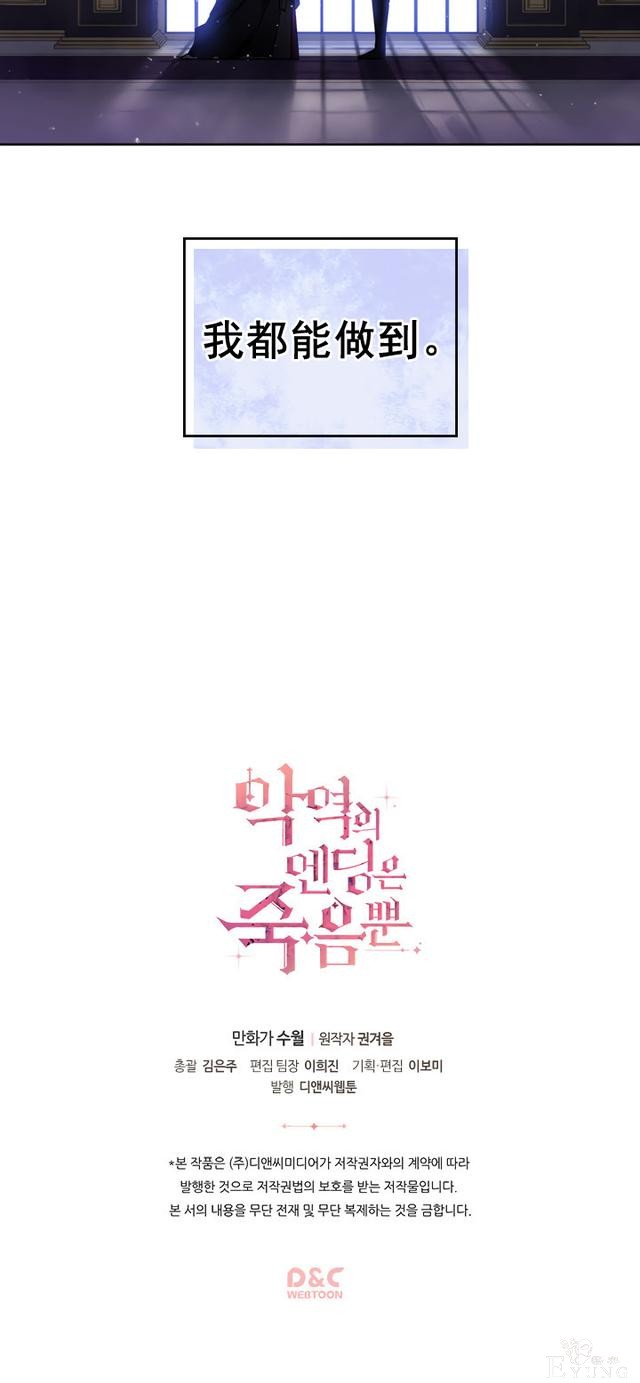 漫画：韩漫-反派女主的结局只有死亡7-36.jpg