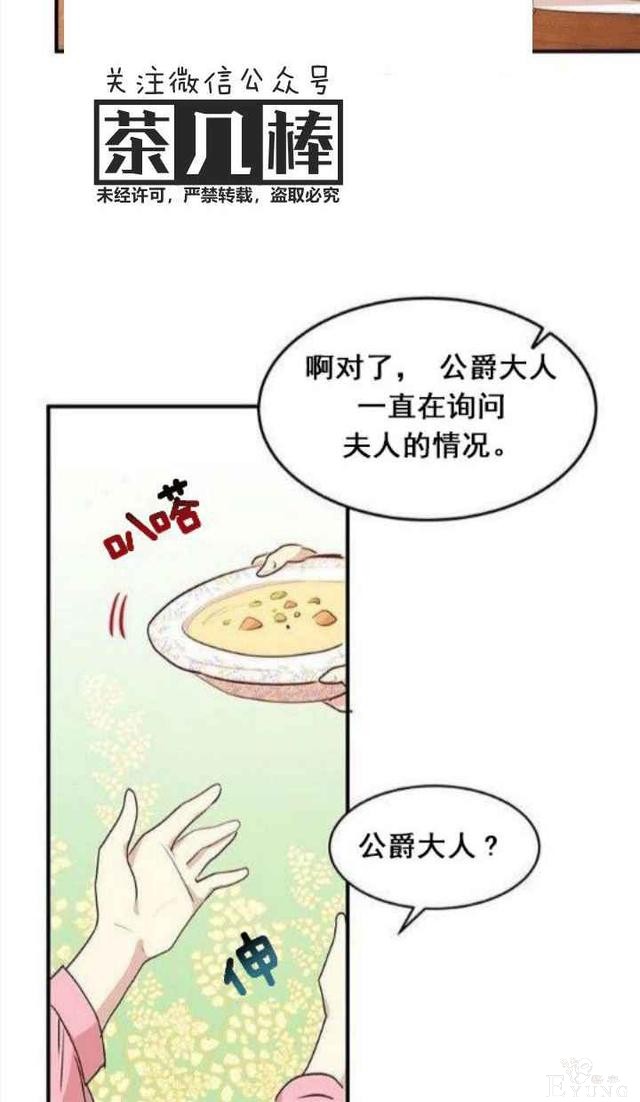 漫画：韩漫-公爵大人为什么要这样 29-7.jpg