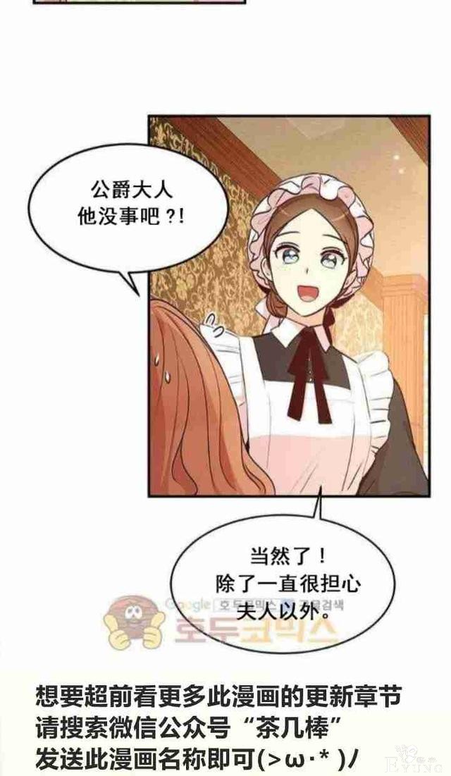 漫画：韩漫-公爵大人为什么要这样 29-8.jpg
