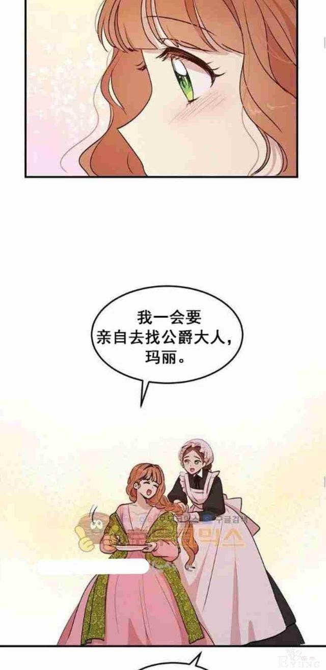 漫画：韩漫-公爵大人为什么要这样 29-12.jpg