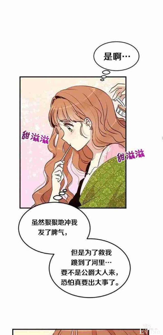 漫画：韩漫-公爵大人为什么要这样 29-11.jpg