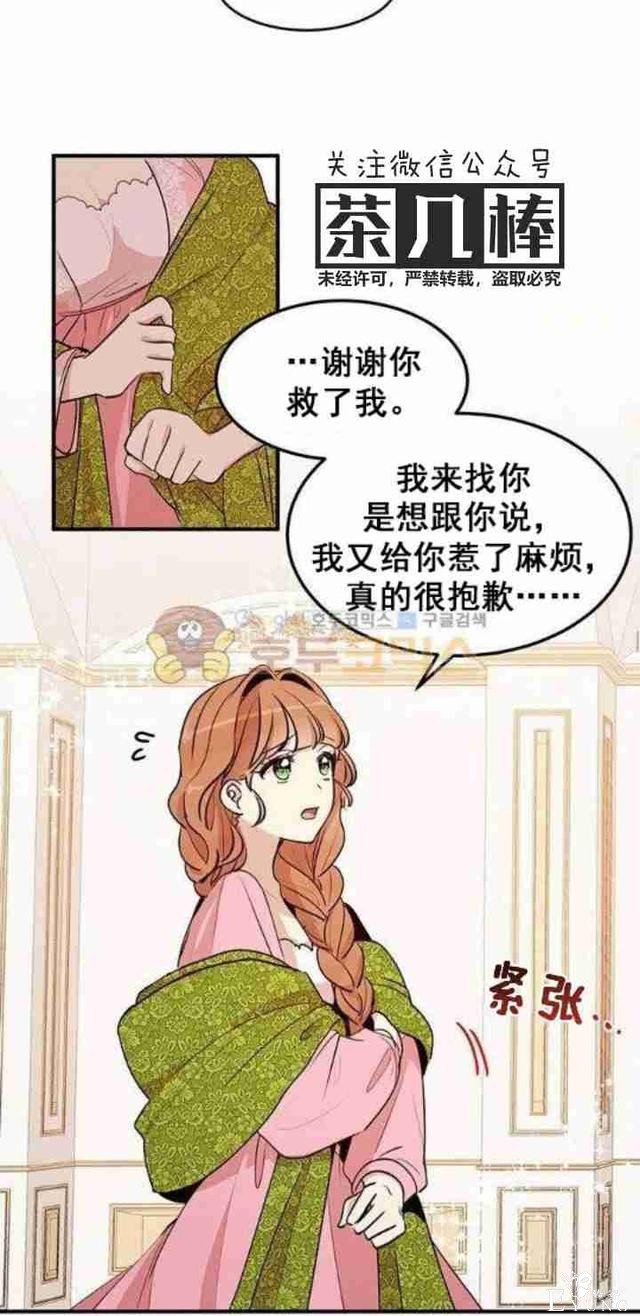 漫画：韩漫-公爵大人为什么要这样 29-16.jpg