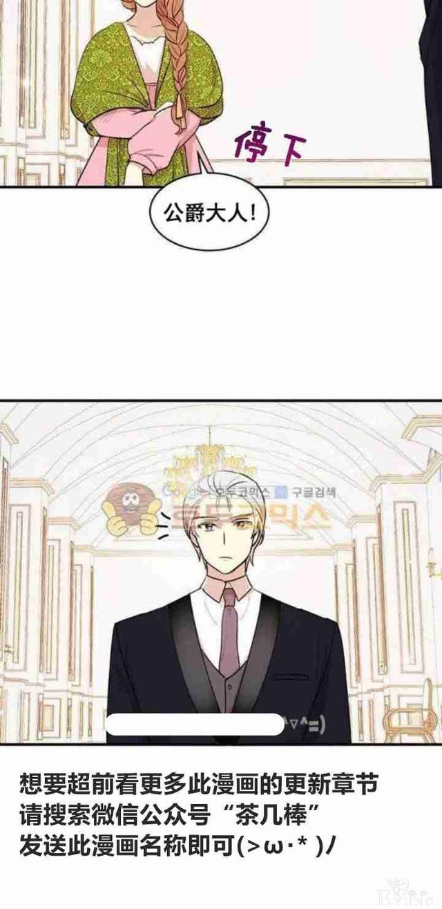 漫画：韩漫-公爵大人为什么要这样 29-14.jpg