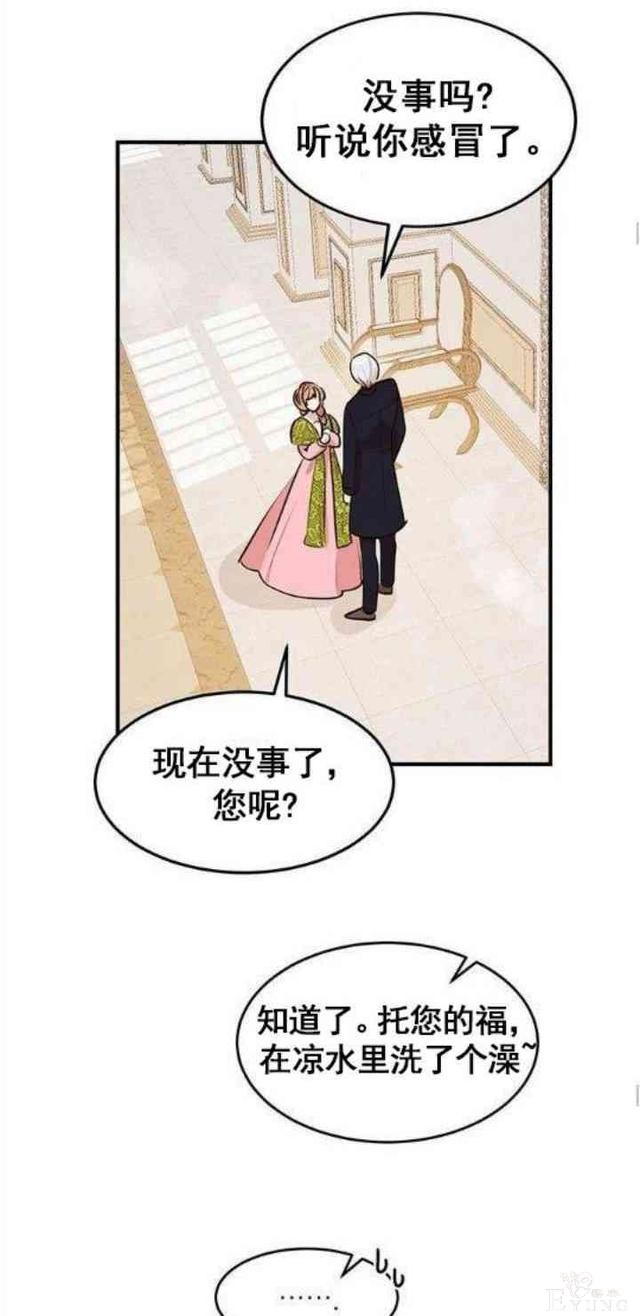 漫画：韩漫-公爵大人为什么要这样 29-15.jpg