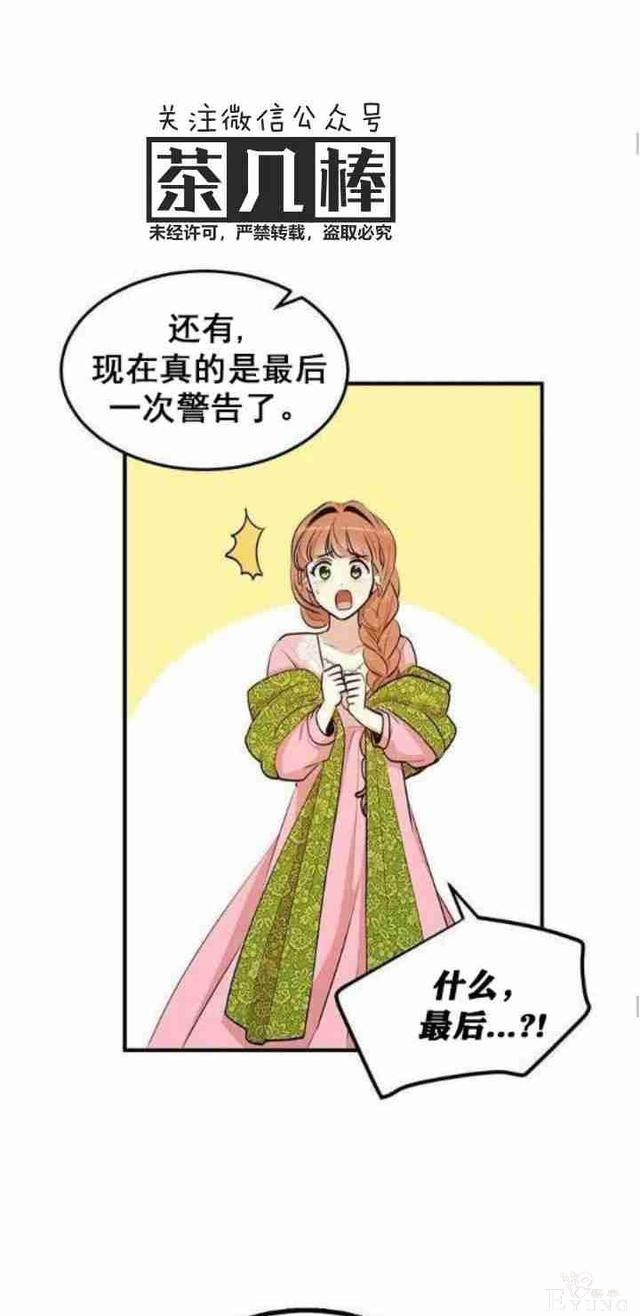 漫画：韩漫-公爵大人为什么要这样 29-19.jpg