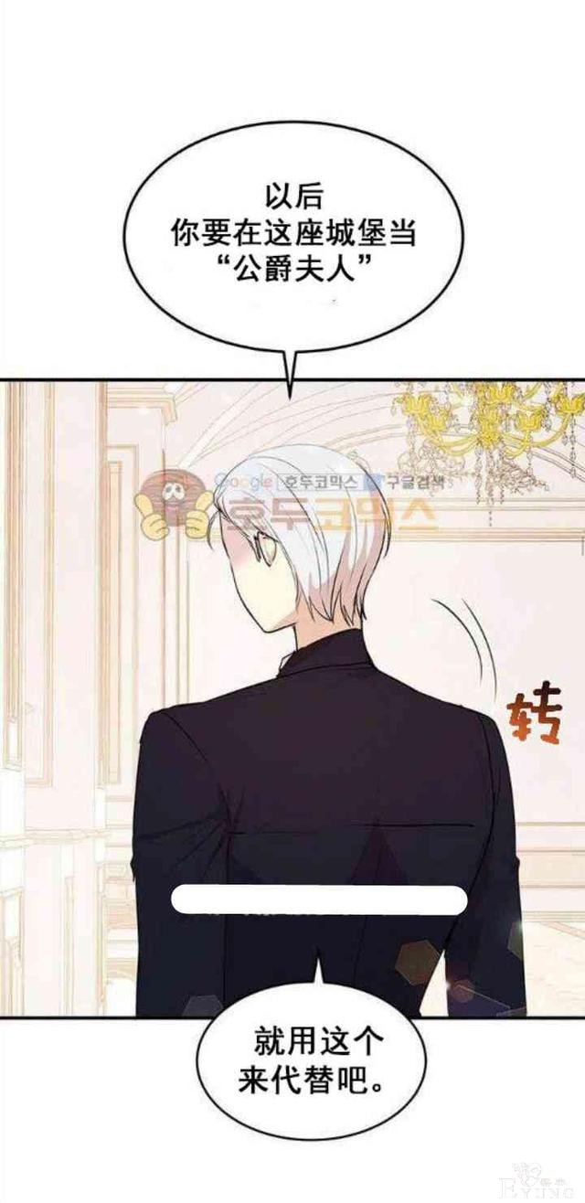 漫画：韩漫-公爵大人为什么要这样 29-18.jpg