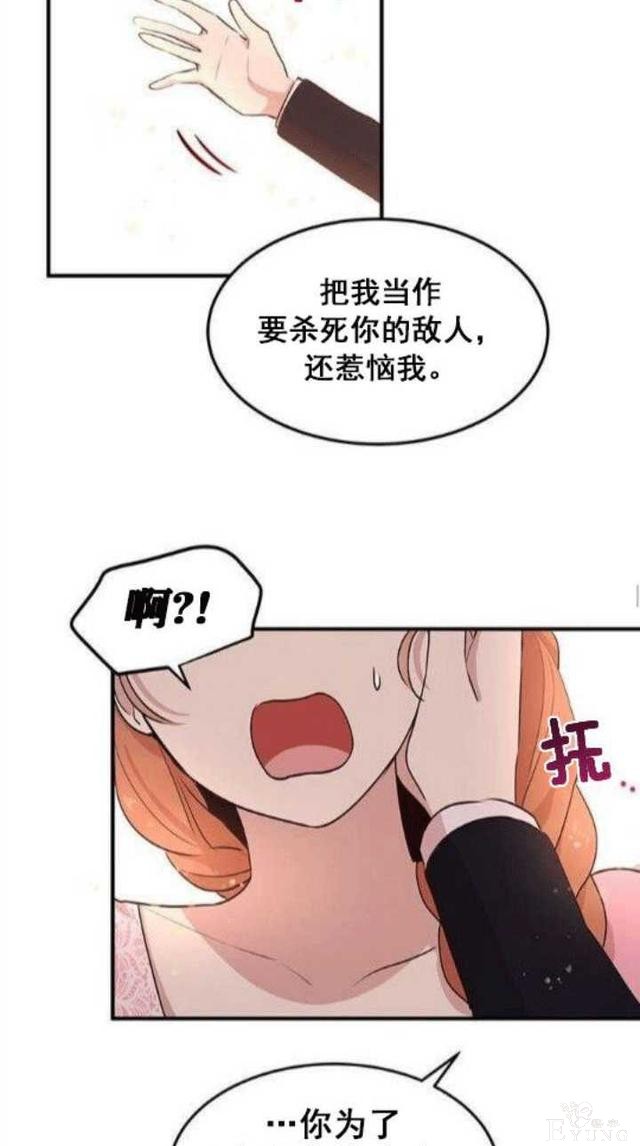 漫画：韩漫-公爵大人为什么要这样 29-23.jpg