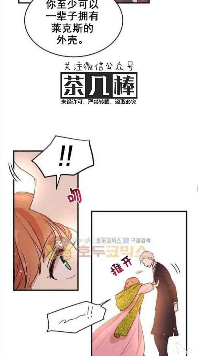 漫画：韩漫-公爵大人为什么要这样 29-26.jpg