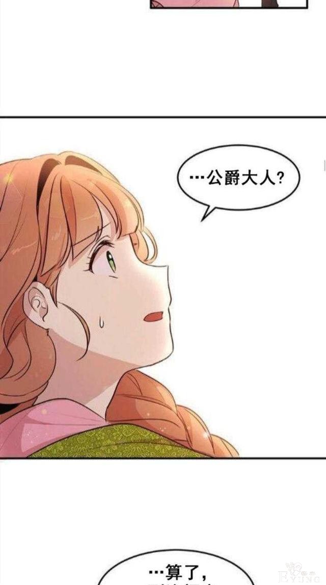 漫画：韩漫-公爵大人为什么要这样 29-27.jpg