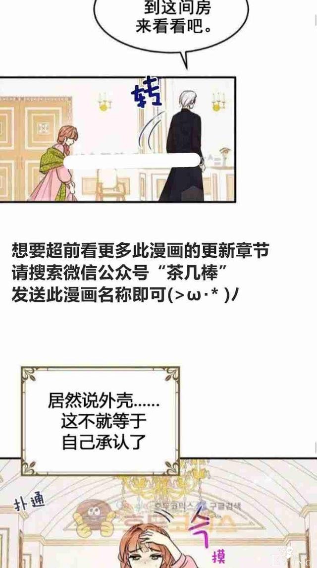 漫画：韩漫-公爵大人为什么要这样 29-28.jpg