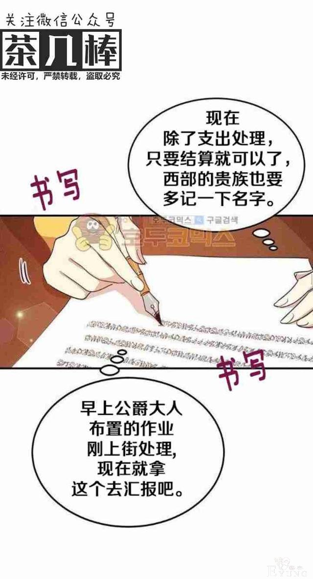 漫画：韩漫-公爵大人为什么要这样 29-39.jpg