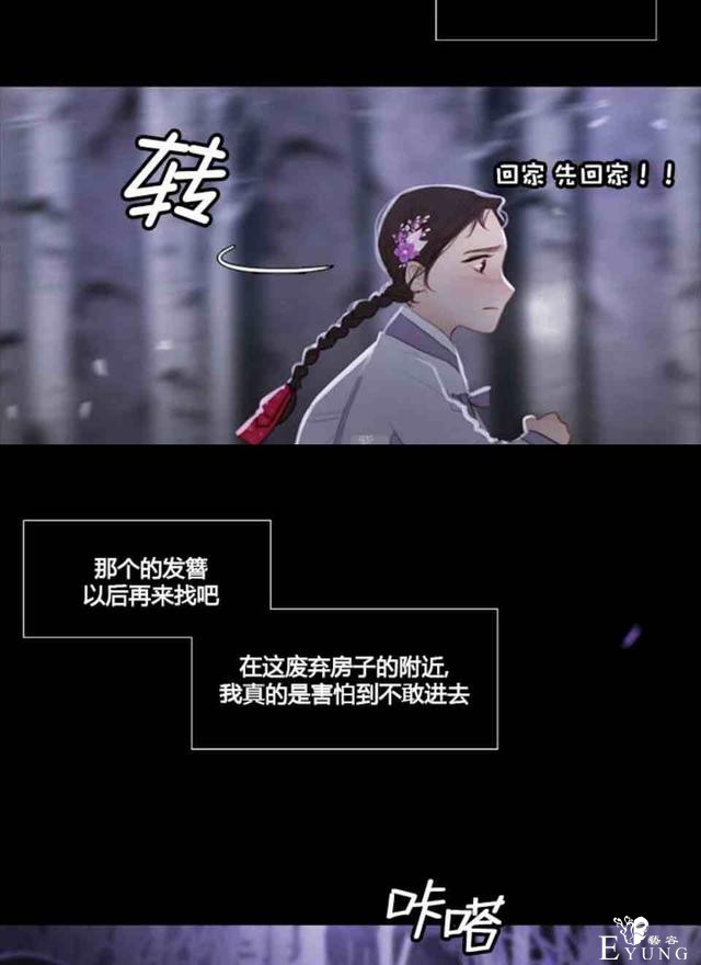 漫画：韩漫-黑色冬季 2-13.jpg