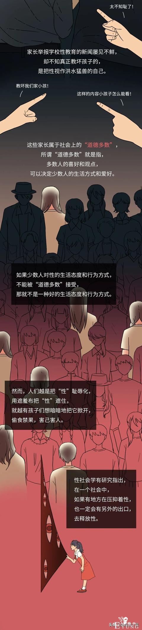 你嫌性教育太早，强奸犯不会嫌你孩子太小（漫画）-5.jpg