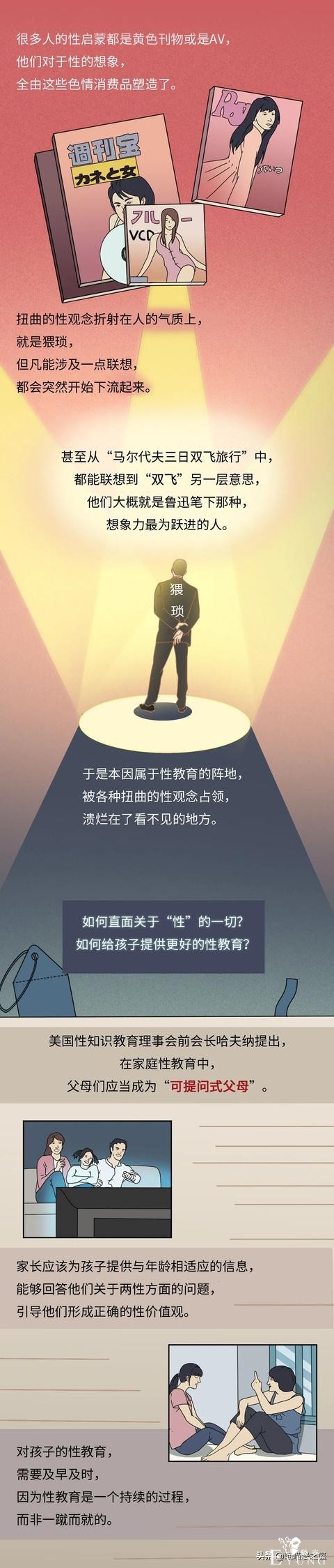 你嫌性教育太早，强奸犯不会嫌你孩子太小（漫画）-6.jpg