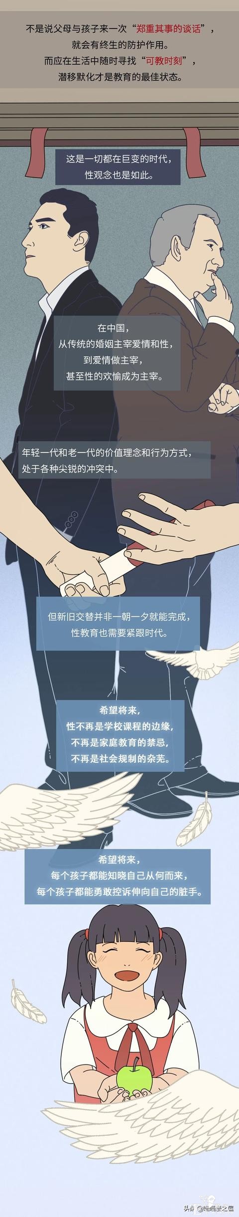 你嫌性教育太早，强奸犯不会嫌你孩子太小（漫画）-7.jpg