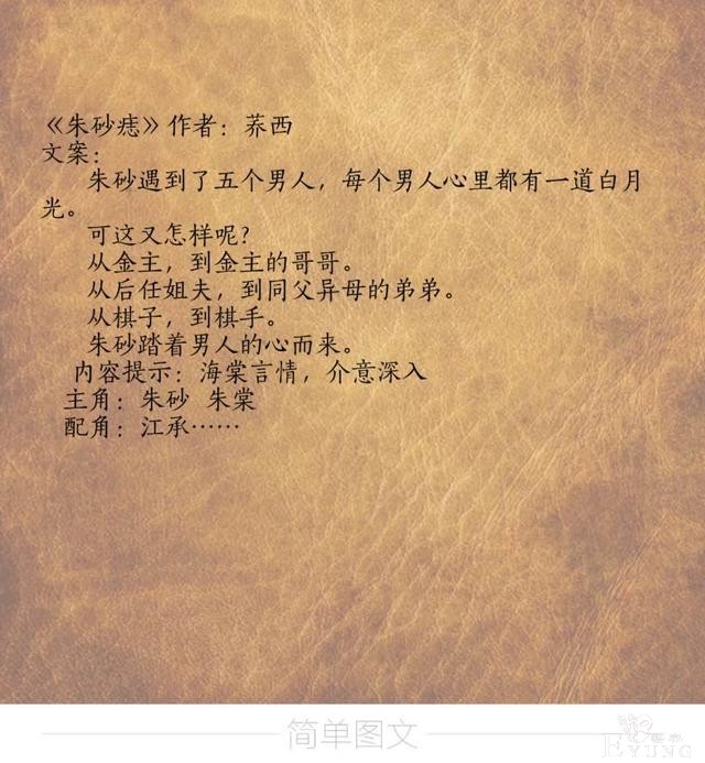 推书‖海棠＋龙马《朱砂痣》-3.jpg