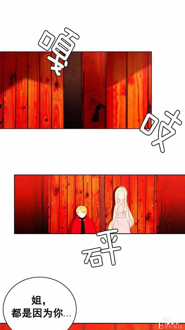 漫画：韩漫-成为暴君姐姐的生存法则 32-3.jpg