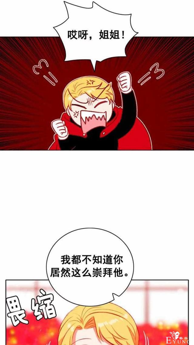 漫画：韩漫-成为暴君姐姐的生存法则 32-9.jpg