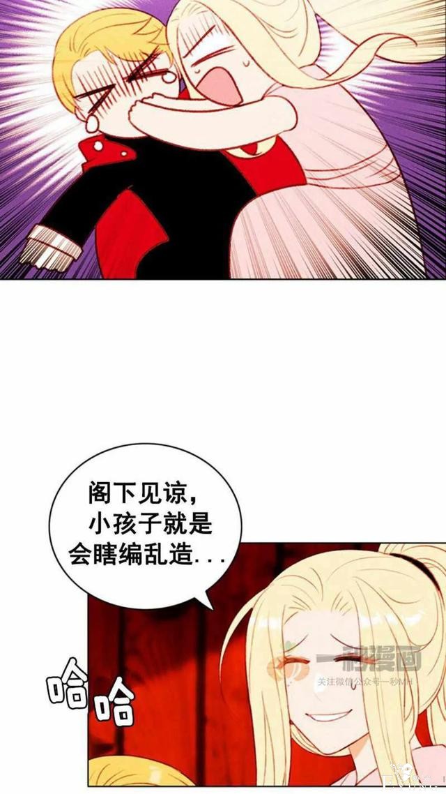 漫画：韩漫-成为暴君姐姐的生存法则 32-14.jpg