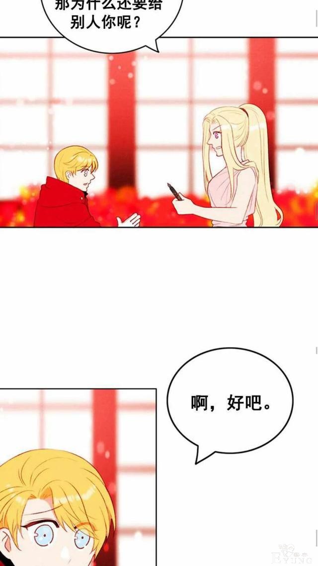 漫画：韩漫-成为暴君姐姐的生存法则 32-18.jpg